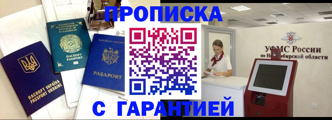 прописка штамп в Хилке