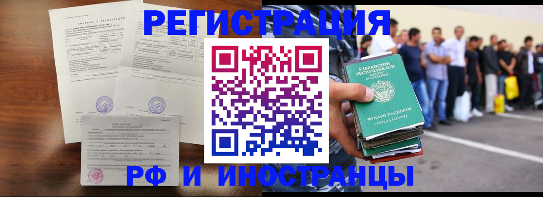 прописка иностранных граждан в Хилке