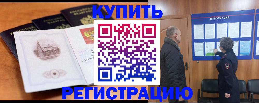 прописка для военкомата в Хилке