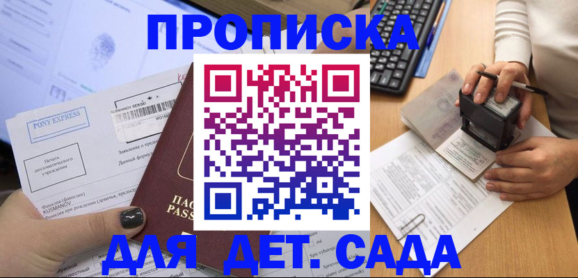 временная регистрация в квартире в Хилке